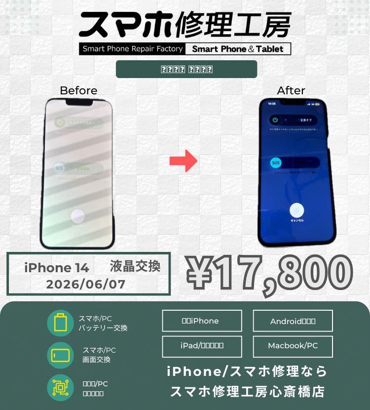 iPhone 14 の液晶不良でご相談いただきました！ アイフォンの修理は「スマホ修理工房心斎橋店」にお任せください🪛